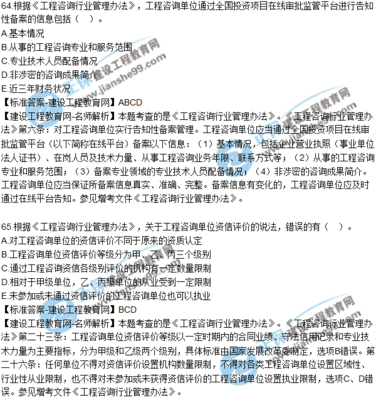 2018年咨詢(xún)工程師《工程項(xiàng)目組織與管理》多選題真題解析