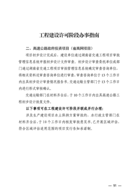 湖南省交通工程建設項目審批工作指南（試行）解讀 投資管理與信息咨詢的雙重優化路徑