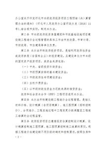 懷化市市本級政府投資房屋建筑和市政基礎設施項目建設期工程造價全過程管理實施辦法（討論稿）對建設工程項目的投資管理與信息咨詢機制優化研究